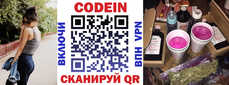 купить наркотик Углегорск Codein напиток Lean (лин)